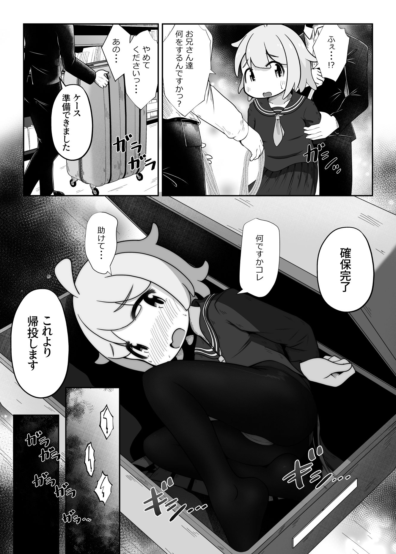 女の子を拉致して  喉奥をひたすら快楽調教し  口便器として販売するお話 サンプル2ページ目