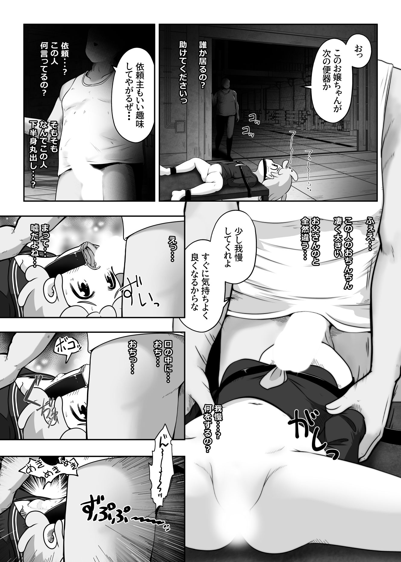女の子を拉致して  喉奥をひたすら快楽調教し  口便器として販売するお話 サンプル4ページ目