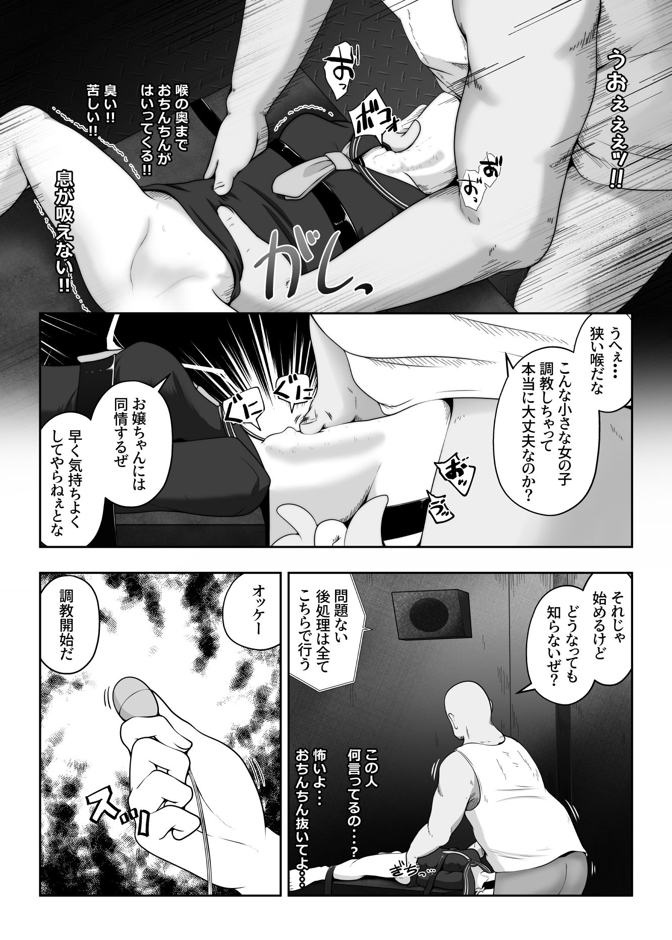 女の子を拉致して  喉奥をひたすら快楽調教し  口便器として販売するお話 サンプル5ページ目
