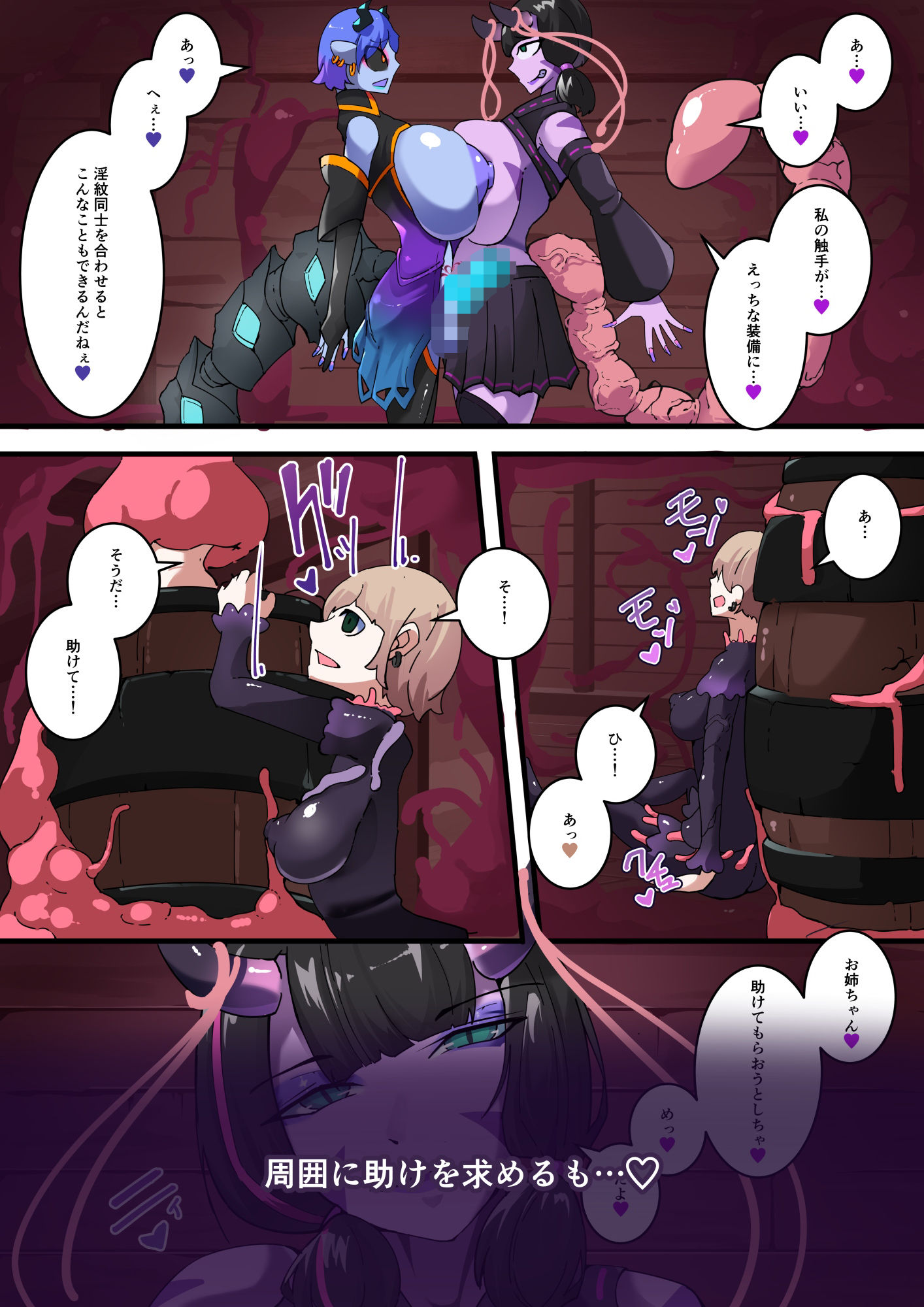 TSF淫魔化エロトラップダンジョン＆エロ装備！〜淫魔化奴●船〜 4話 サンプル4ページ目