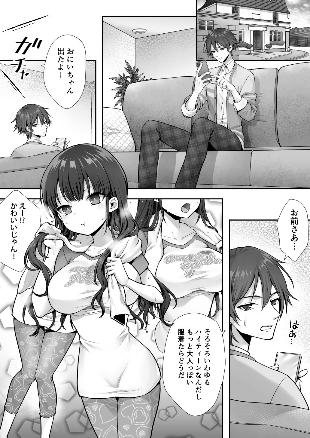 妹と入れ替わったお兄ちゃんは、そのまま美味しくいただかれてしまいました。 サンプル1ページ目