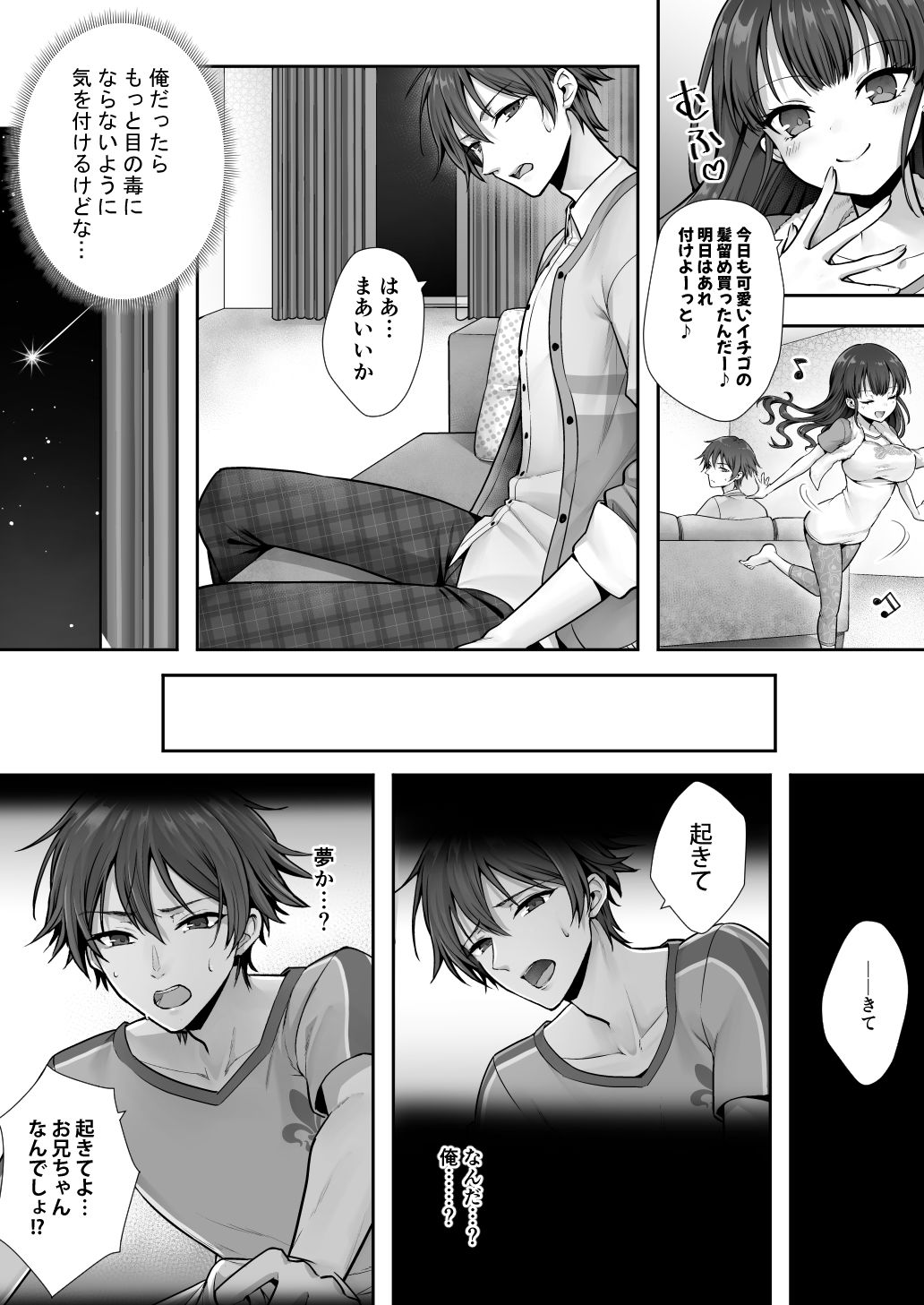妹と入れ替わったお兄ちゃんは、そのまま美味しくいただかれてしまいました。 サンプル3ページ目