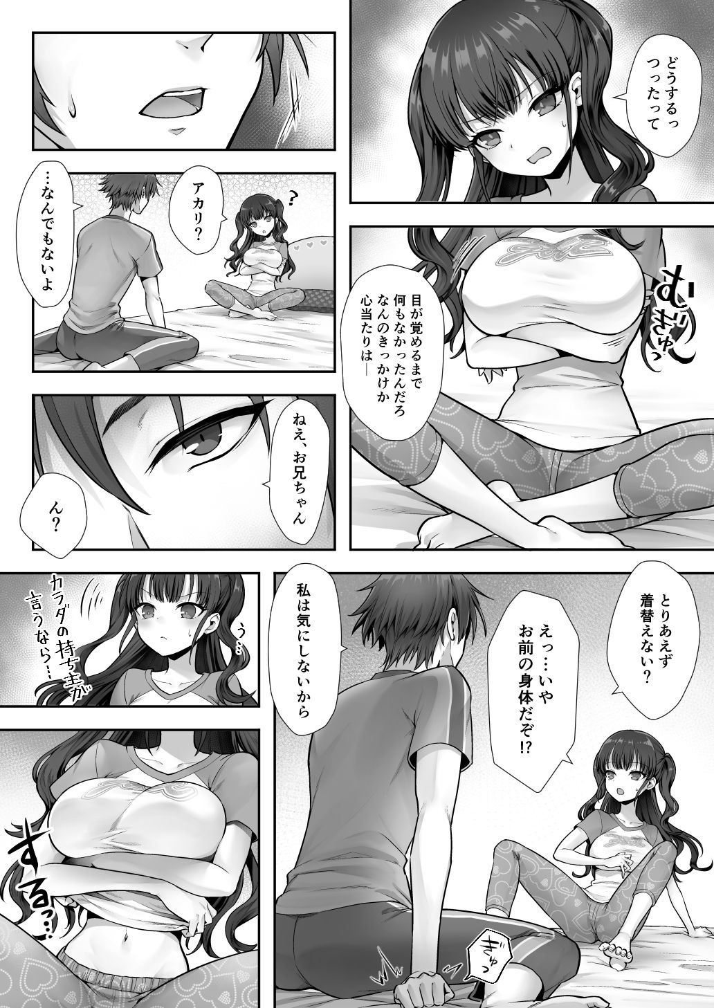 妹と入れ替わったお兄ちゃんは、そのまま美味しくいただかれてしまいました。 サンプル5ページ目