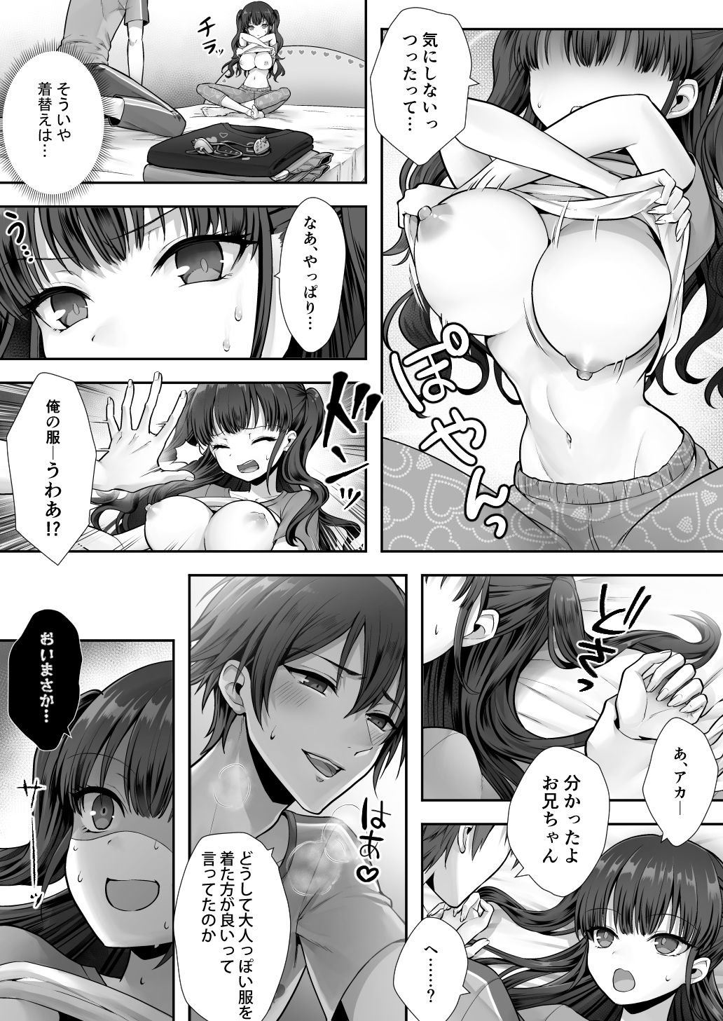 妹と入れ替わったお兄ちゃんは、そのまま美味しくいただかれてしまいました。 サンプル6ページ目