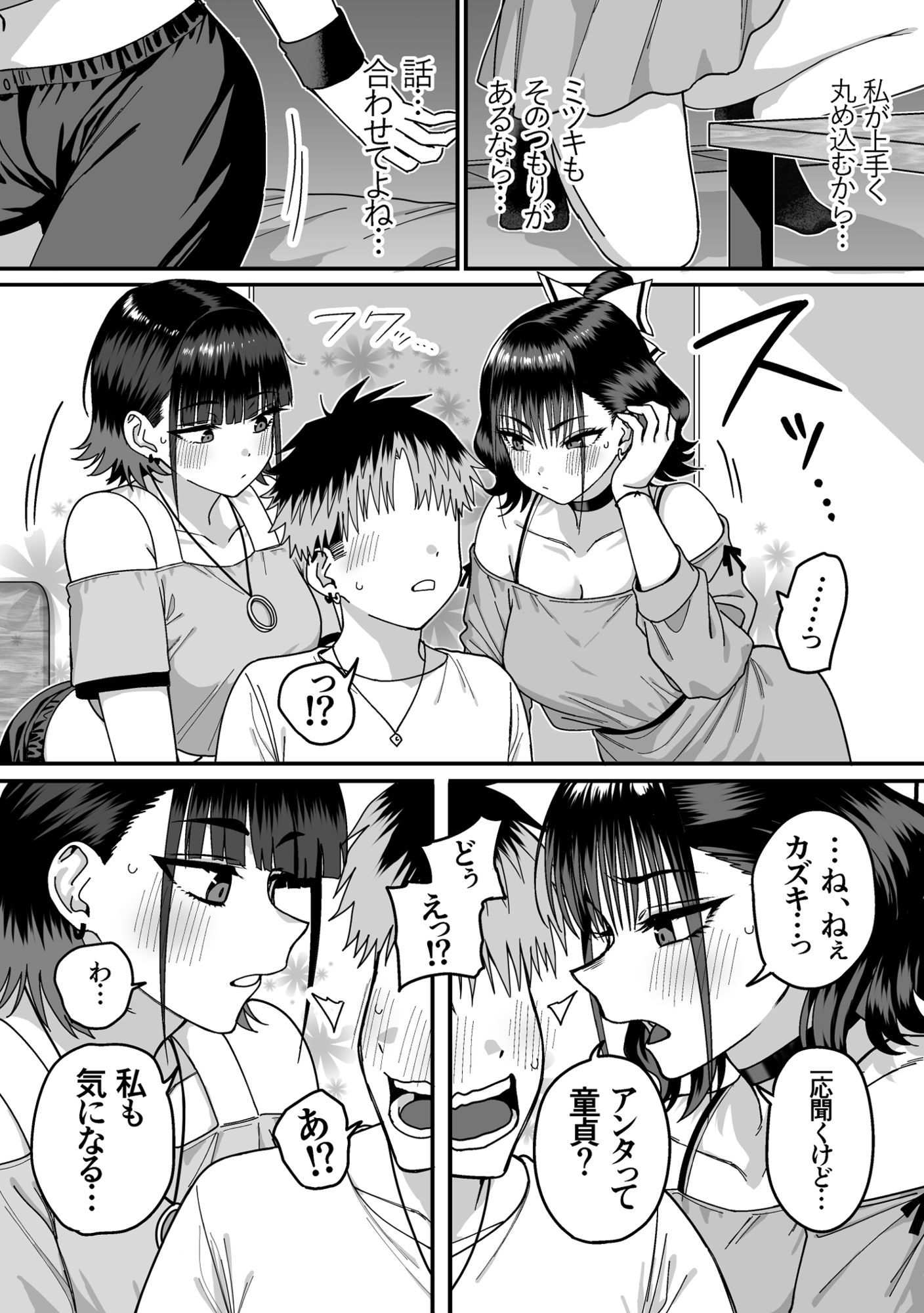 全員報われないハーレム サンプル1ページ目