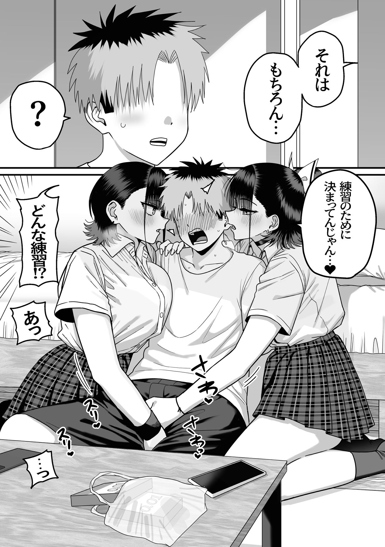 全員報われないハーレム サンプル5ページ目