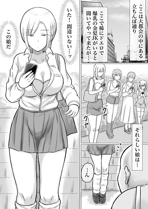 無表情でクールなギャルをオホらせる サンプル1ページ目