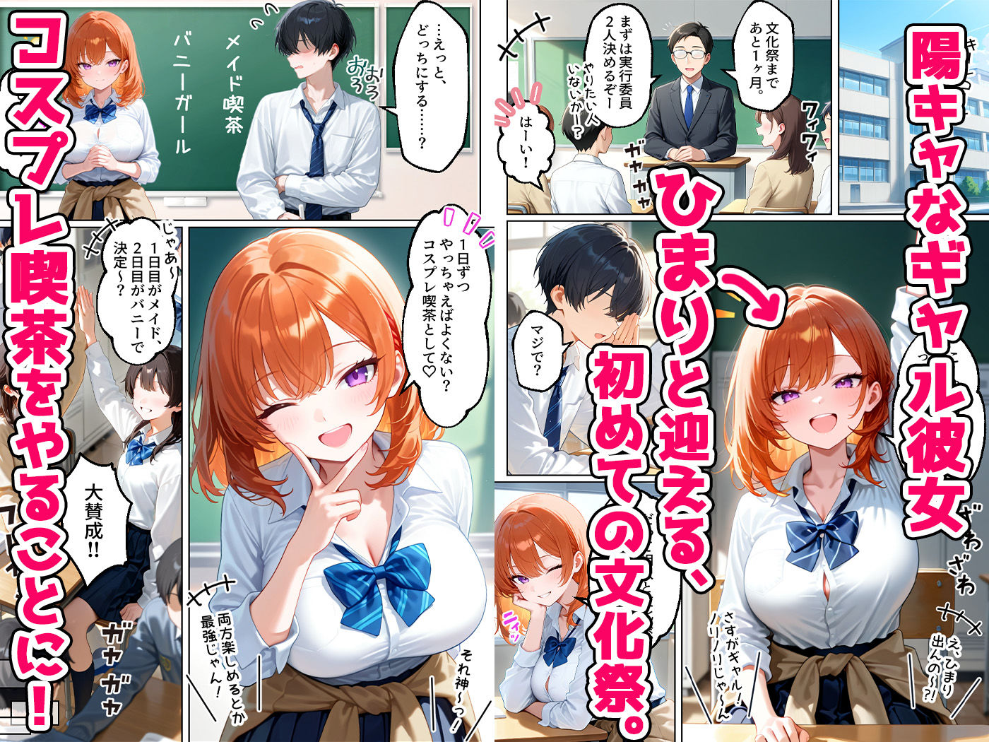 家出してきたクラスの人気ギャルが彼女になったら文化祭で何度も中出しHさせてくれた話 サンプル1ページ目
