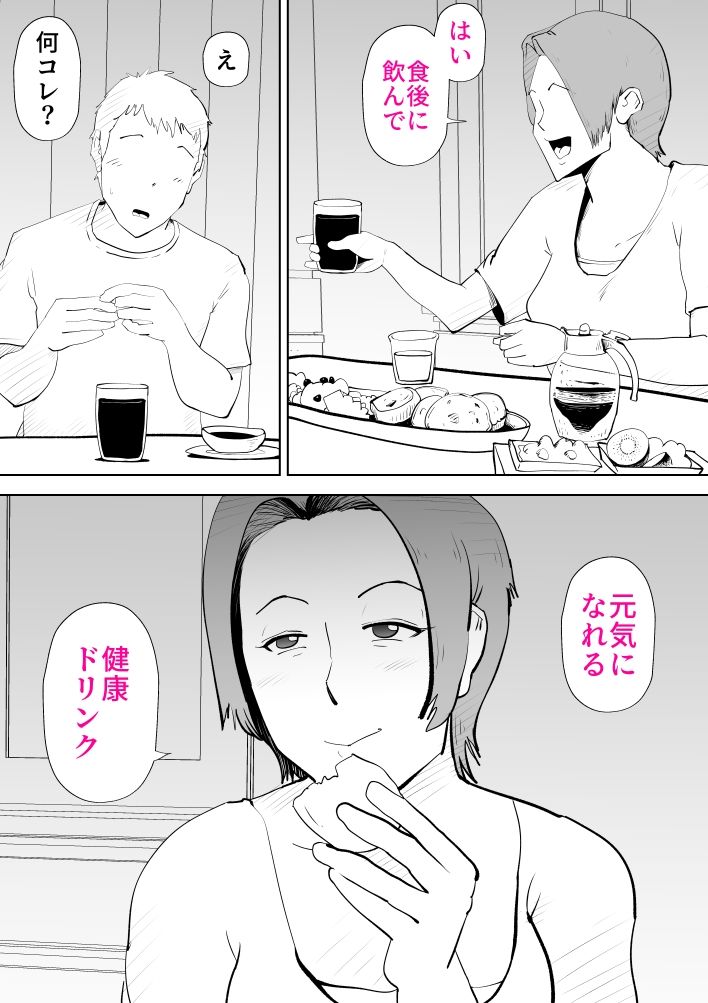 母子相〇総集編10 サンプル3ページ目