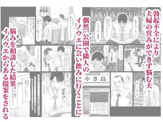 妻を貸しただけなのに… 〜マユカの場合〜 サンプル1ページ目