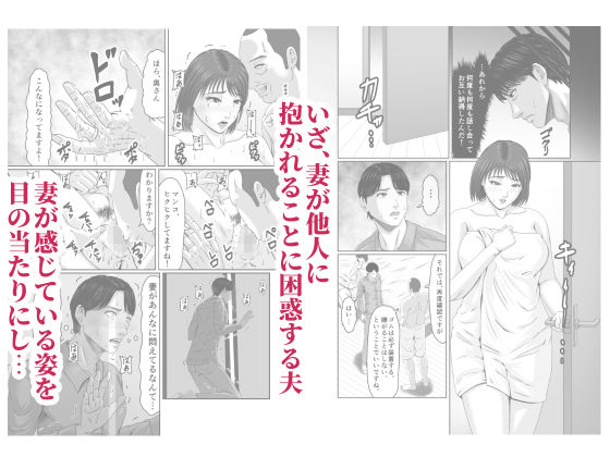 妻を貸しただけなのに… 〜マユカの場合〜 サンプル3ページ目