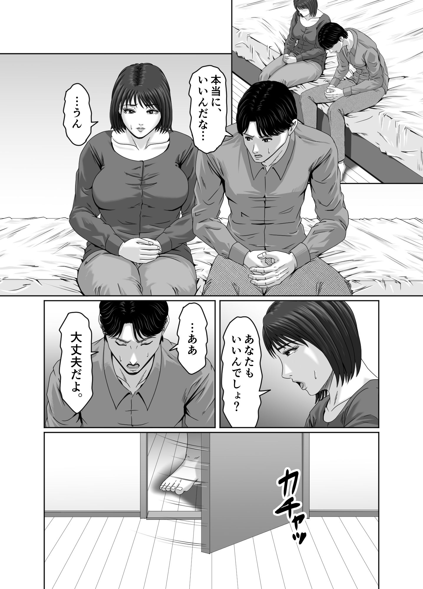 妻を貸しただけなのに… 〜マユカの場合〜 サンプル6ページ目