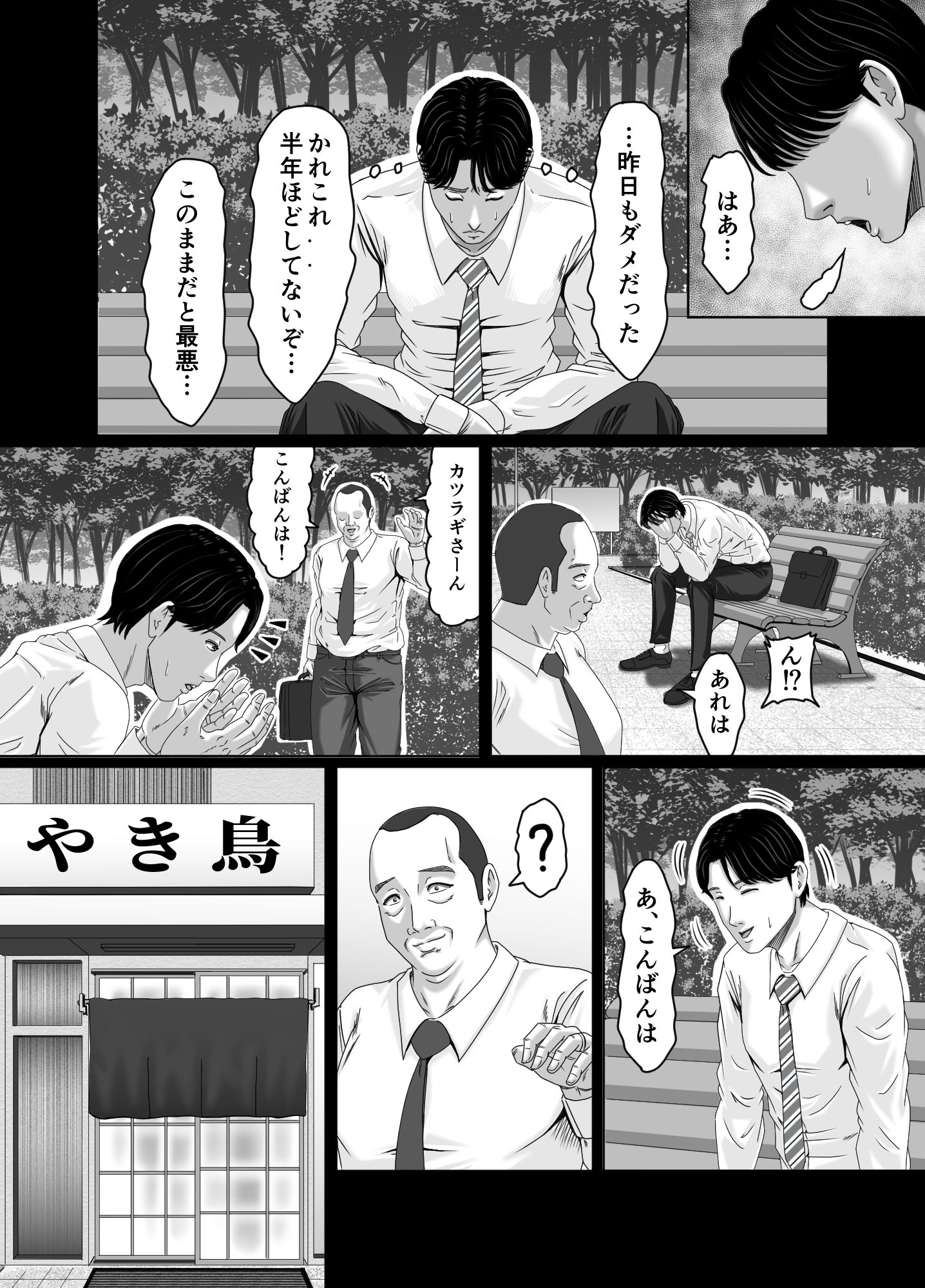 妻を貸しただけなのに… 〜マユカの場合〜 サンプル8ページ目