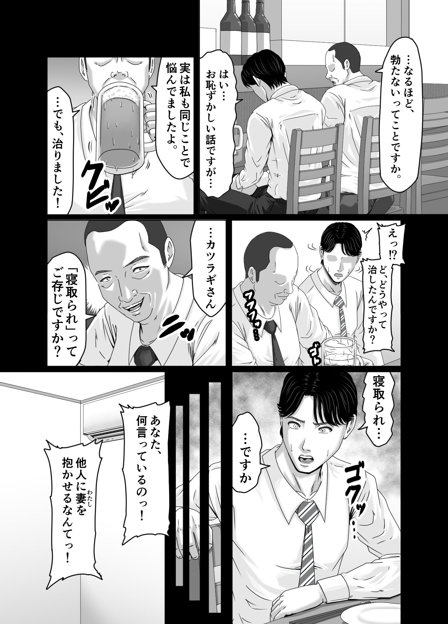 妻を貸しただけなのに… 〜マユカの場合〜 サンプル9ページ目