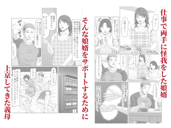 娘婿の底知れぬ精力絶倫にイカされました… サンプル1ページ目