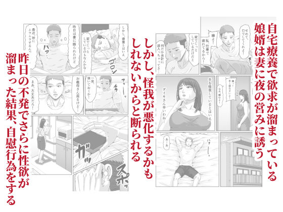 娘婿の底知れぬ精力絶倫にイカされました… サンプル2ページ目