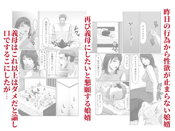 娘婿の底知れぬ精力絶倫にイカされました… サンプル5ページ目