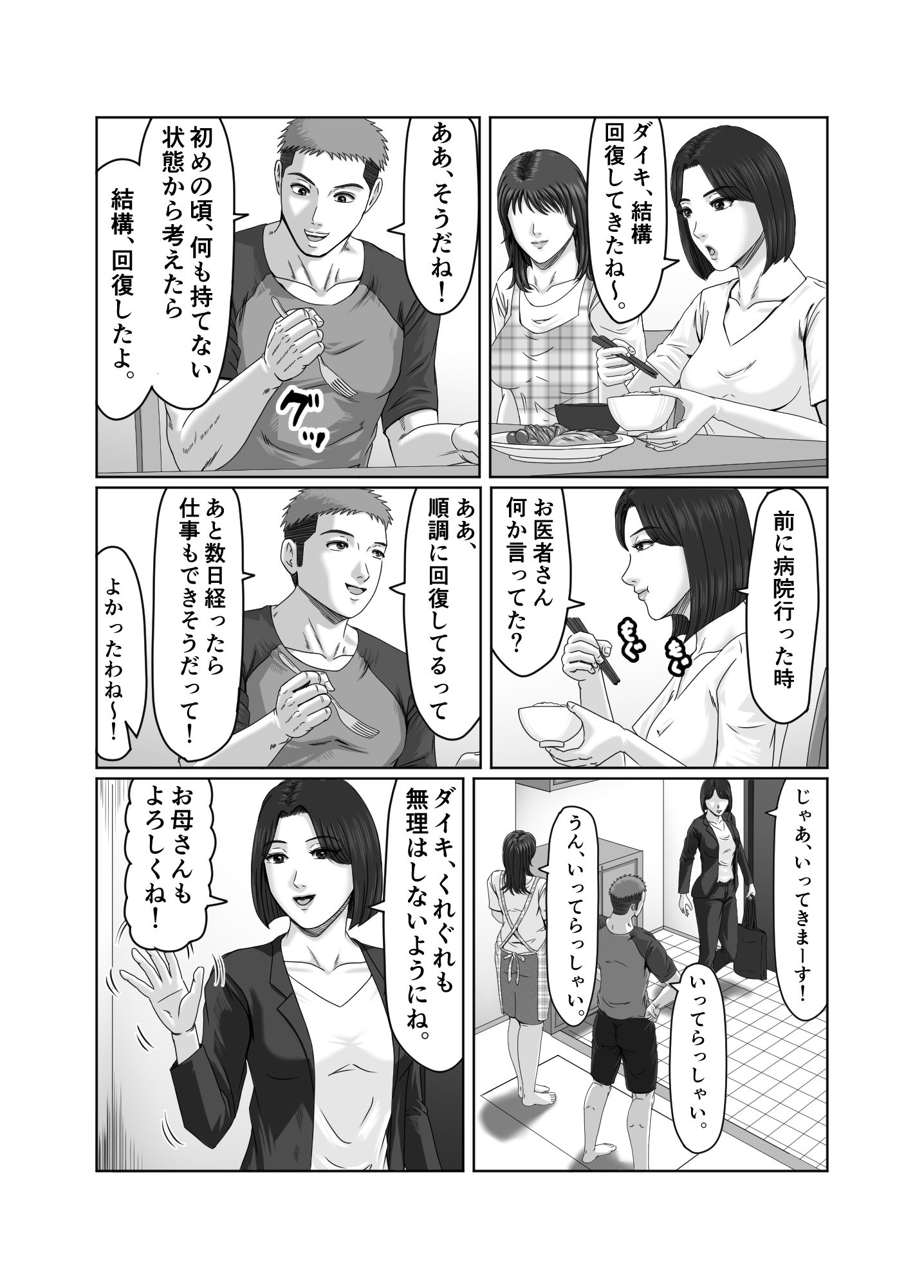 娘婿の底知れぬ精力絶倫にイカされました… サンプル7ページ目