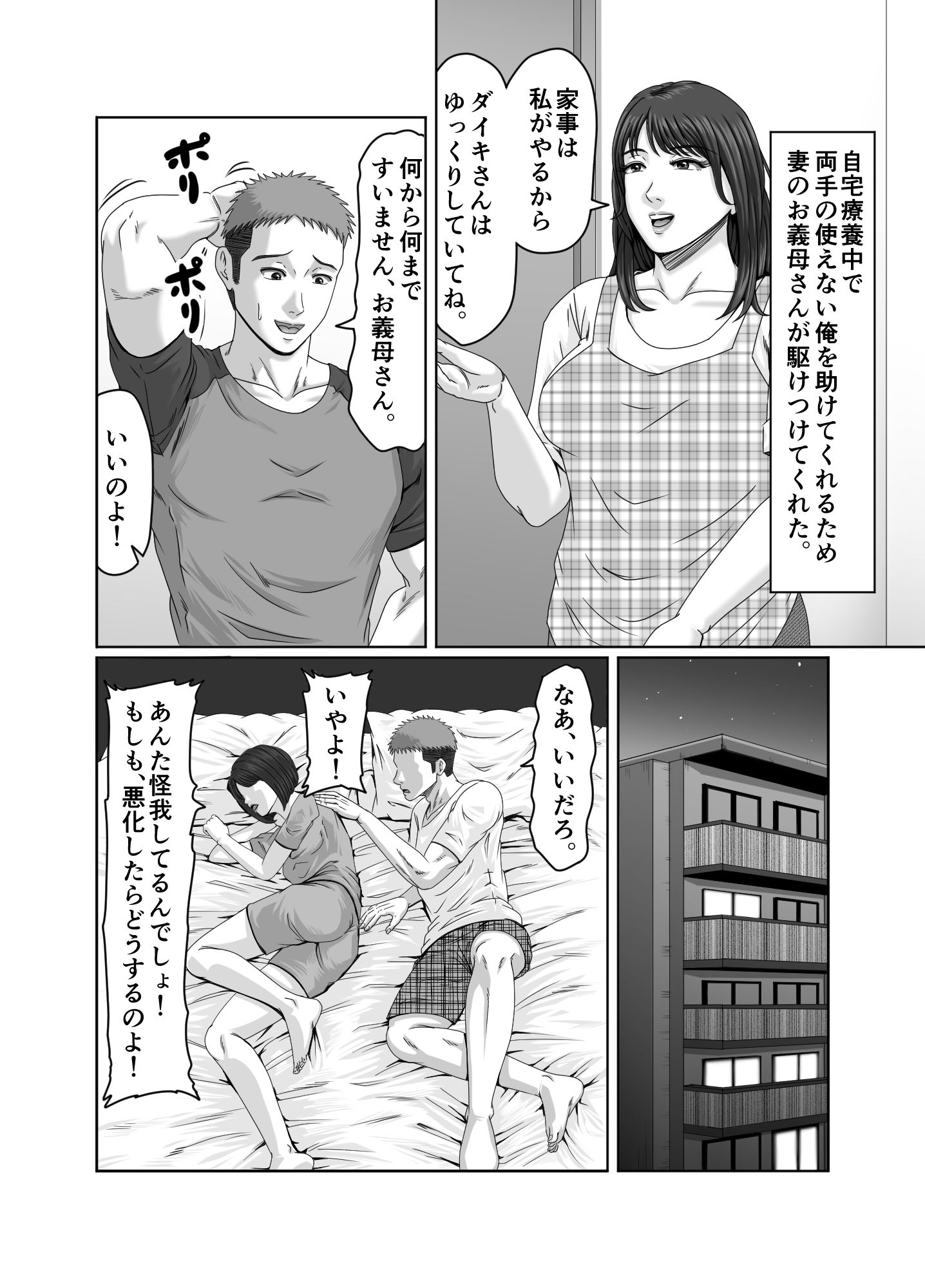 娘婿の底知れぬ精力絶倫にイカされました… サンプル8ページ目