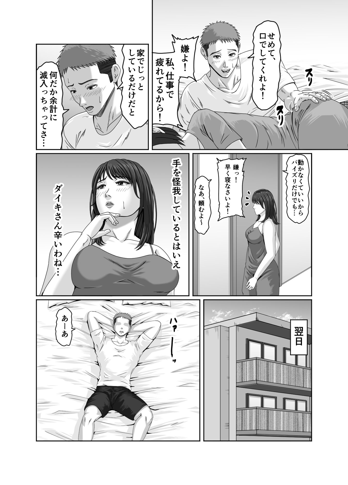 娘婿の底知れぬ精力絶倫にイカされました… サンプル9ページ目