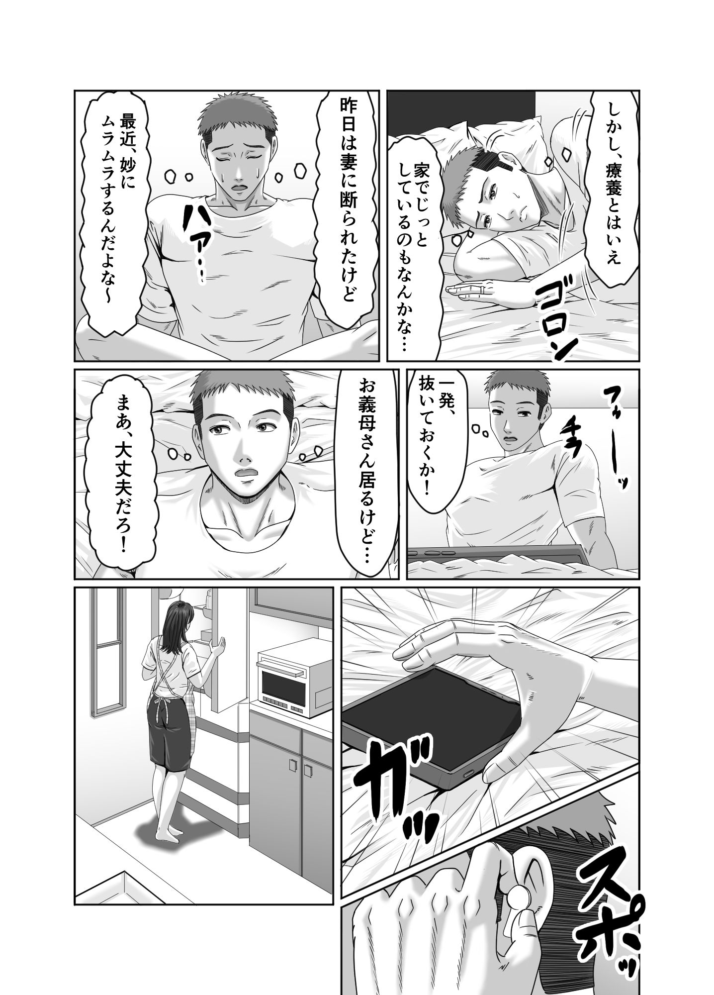 娘婿の底知れぬ精力絶倫にイカされました… サンプル10ページ目