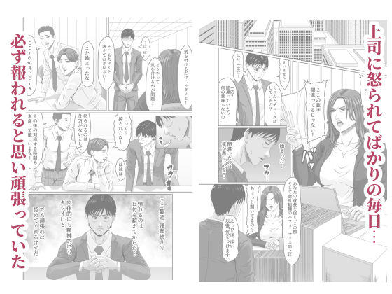 女上司を辱めて肉便器にする。 サンプル1ページ目
