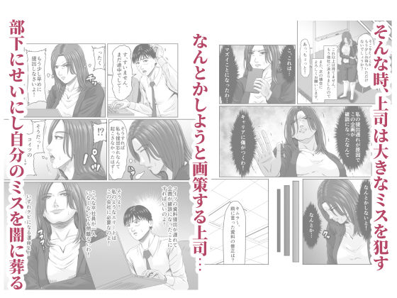 女上司を辱めて肉便器にする。 サンプル2ページ目