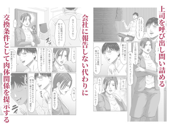 女上司を辱めて肉便器にする。 サンプル4ページ目
