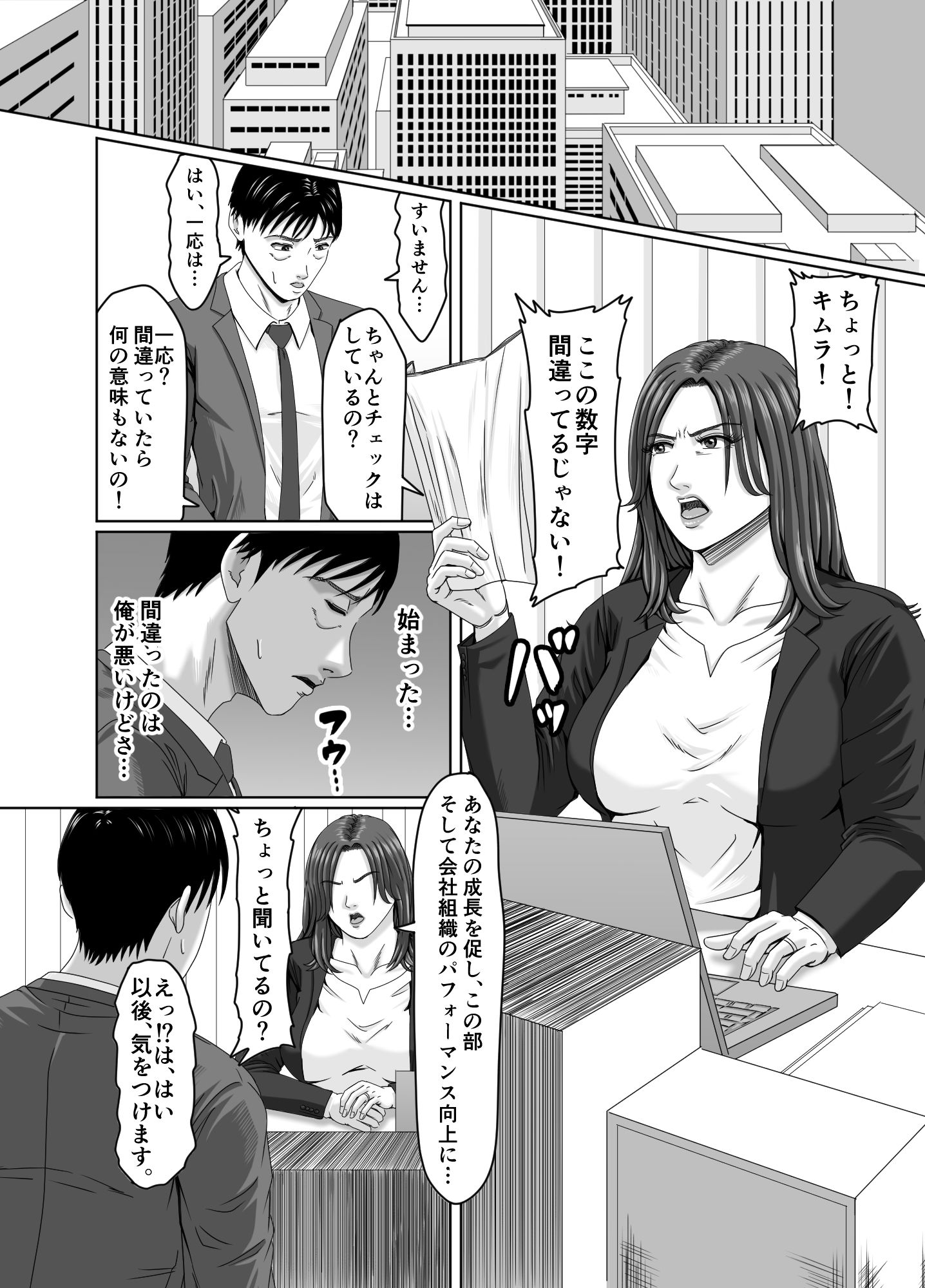 女上司を辱めて肉便器にする。 サンプル6ページ目