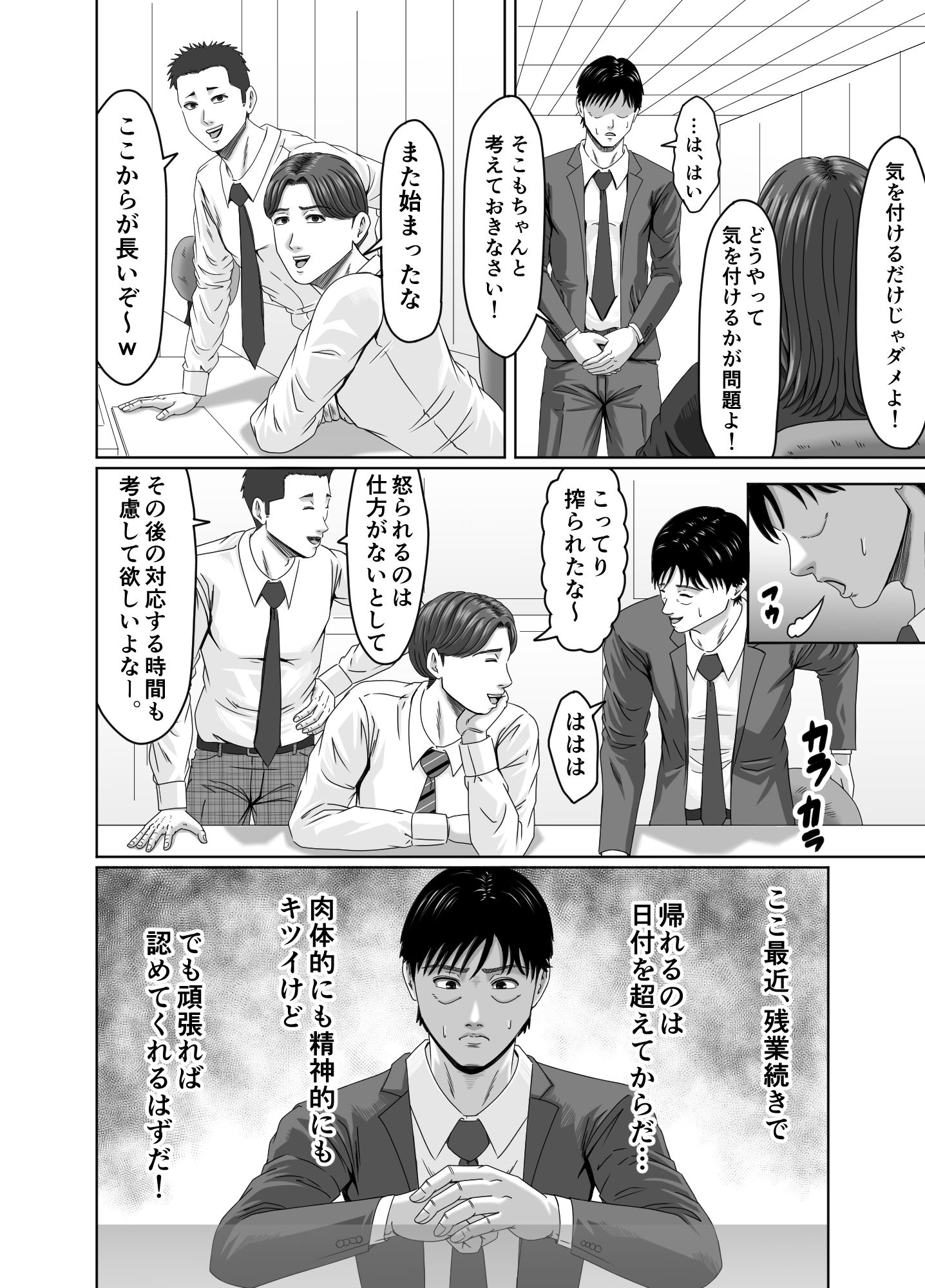 女上司を辱めて肉便器にする。 サンプル7ページ目