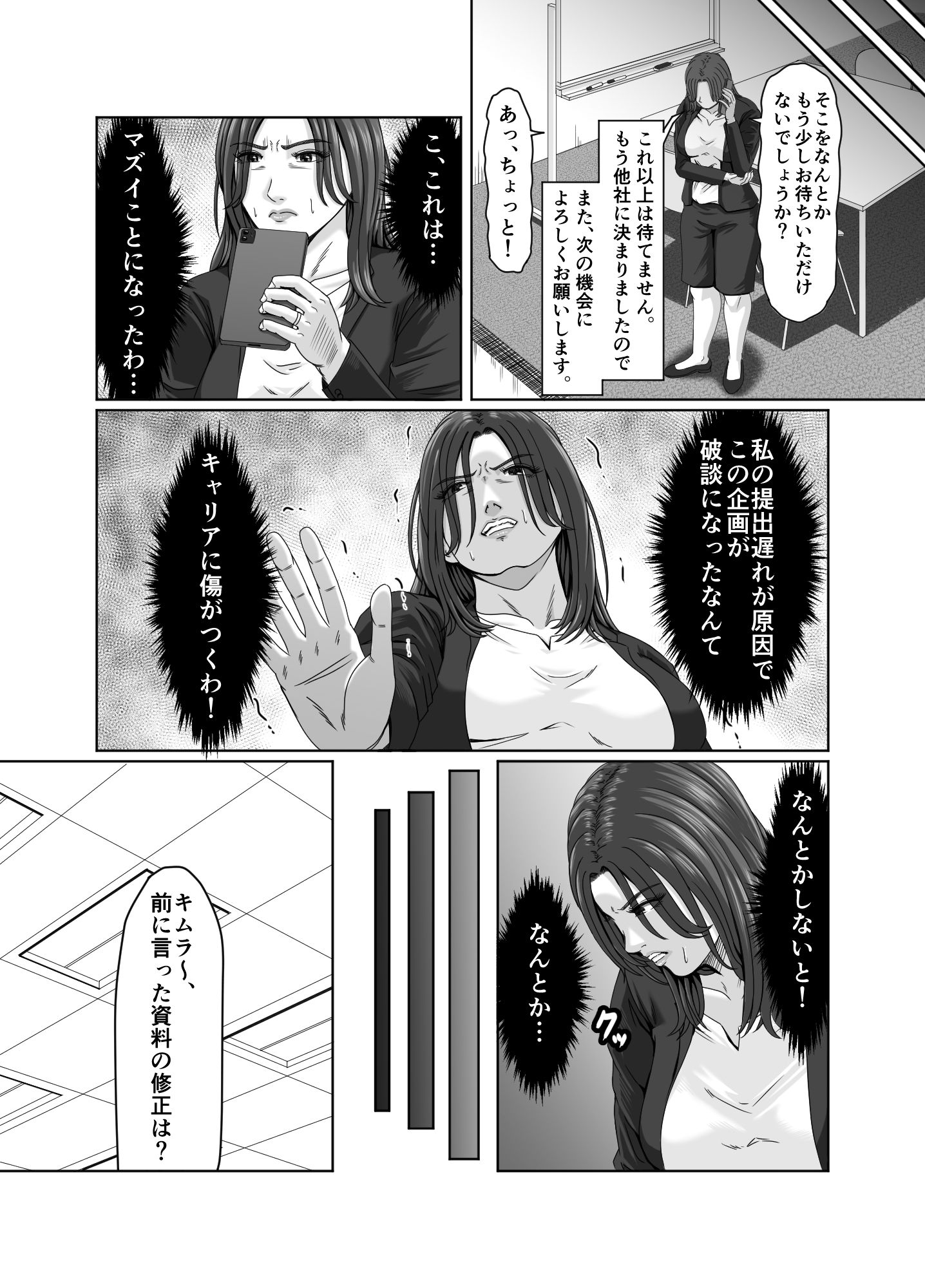 女上司を辱めて肉便器にする。 サンプル8ページ目
