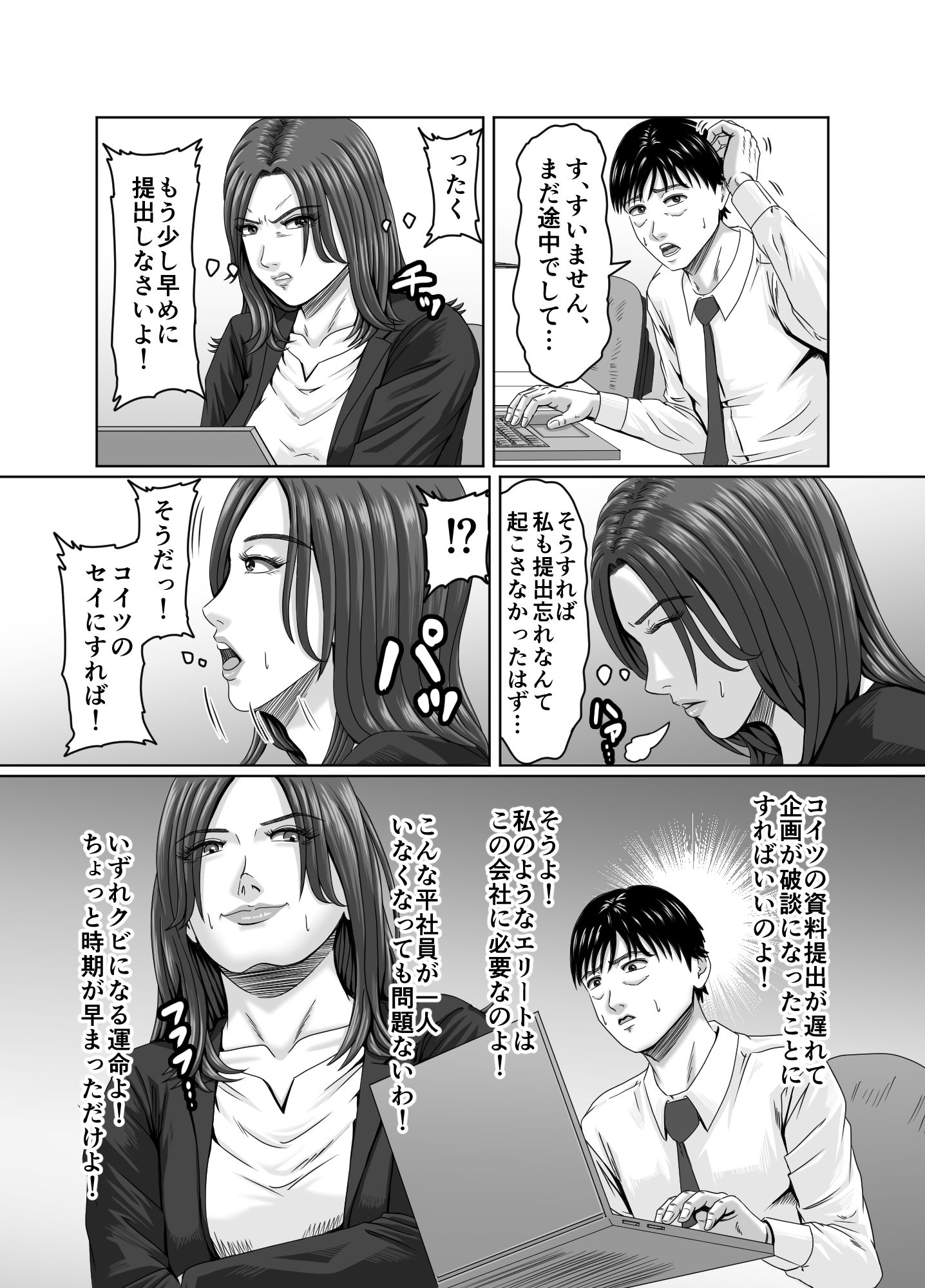 女上司を辱めて肉便器にする。 サンプル9ページ目