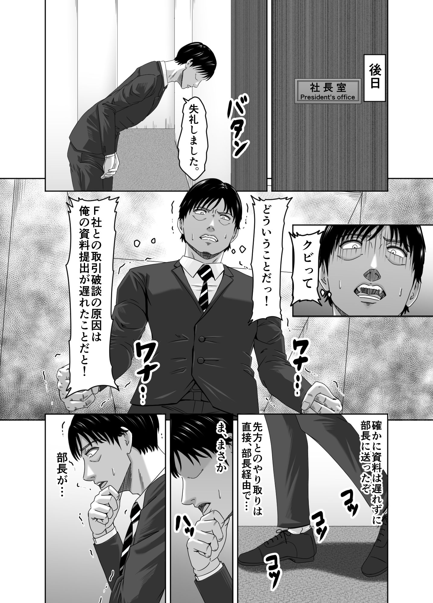 女上司を辱めて肉便器にする。 サンプル10ページ目