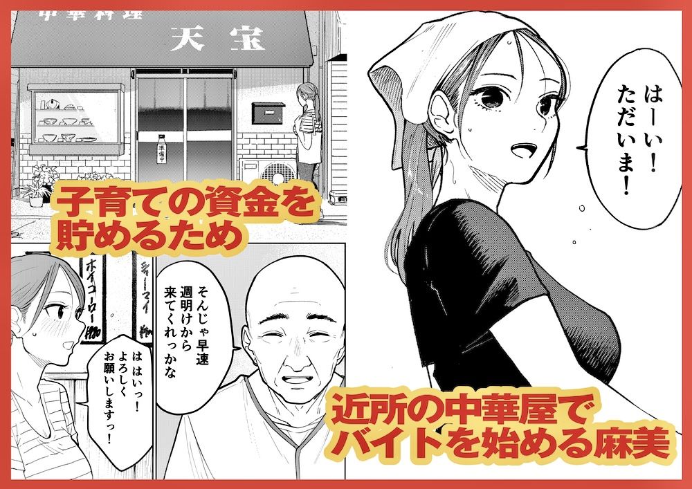 町中華、準備中に人妻は… サンプル2ページ目