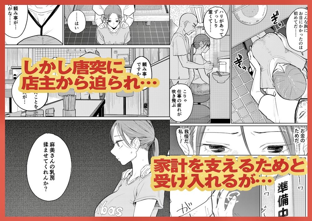 町中華、準備中に人妻は… サンプル3ページ目