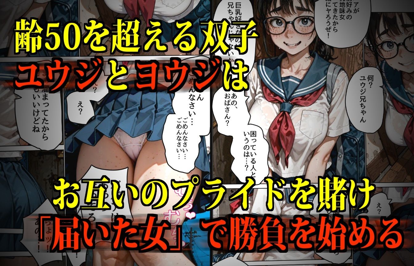 【監禁】不気味な双子兄弟の「イカセ勝負」に使用される地味巨乳女子 サンプル2ページ目