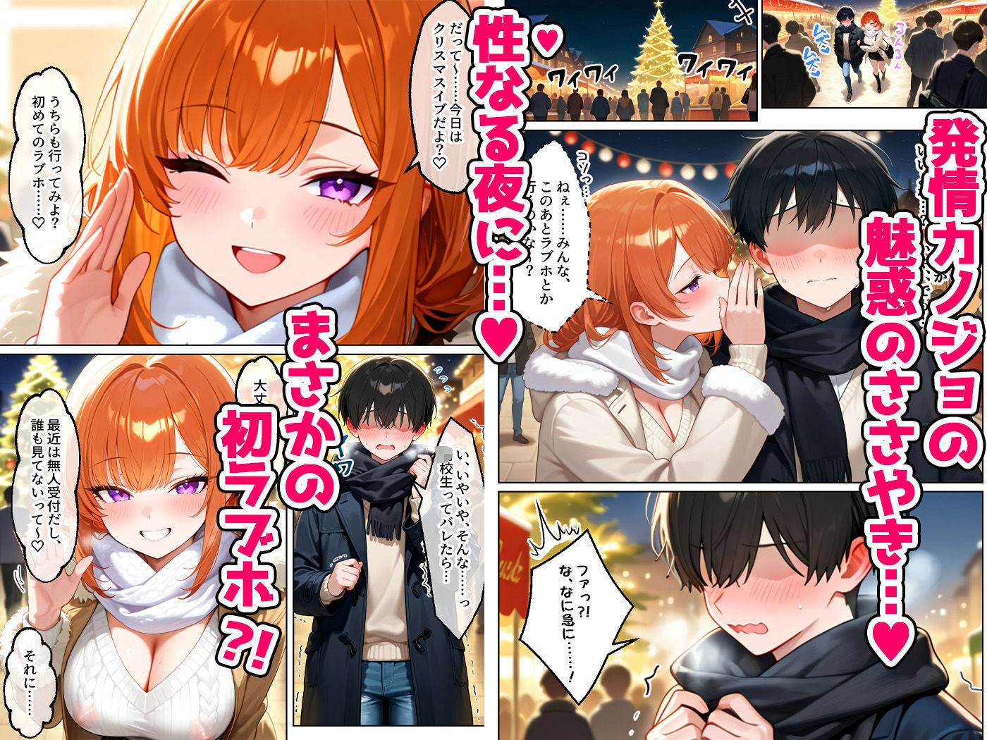 家出してきたクラスの人気ギャルが彼女になったらクリスマスに何度も中出しHさせてくれた話 サンプル4ページ目