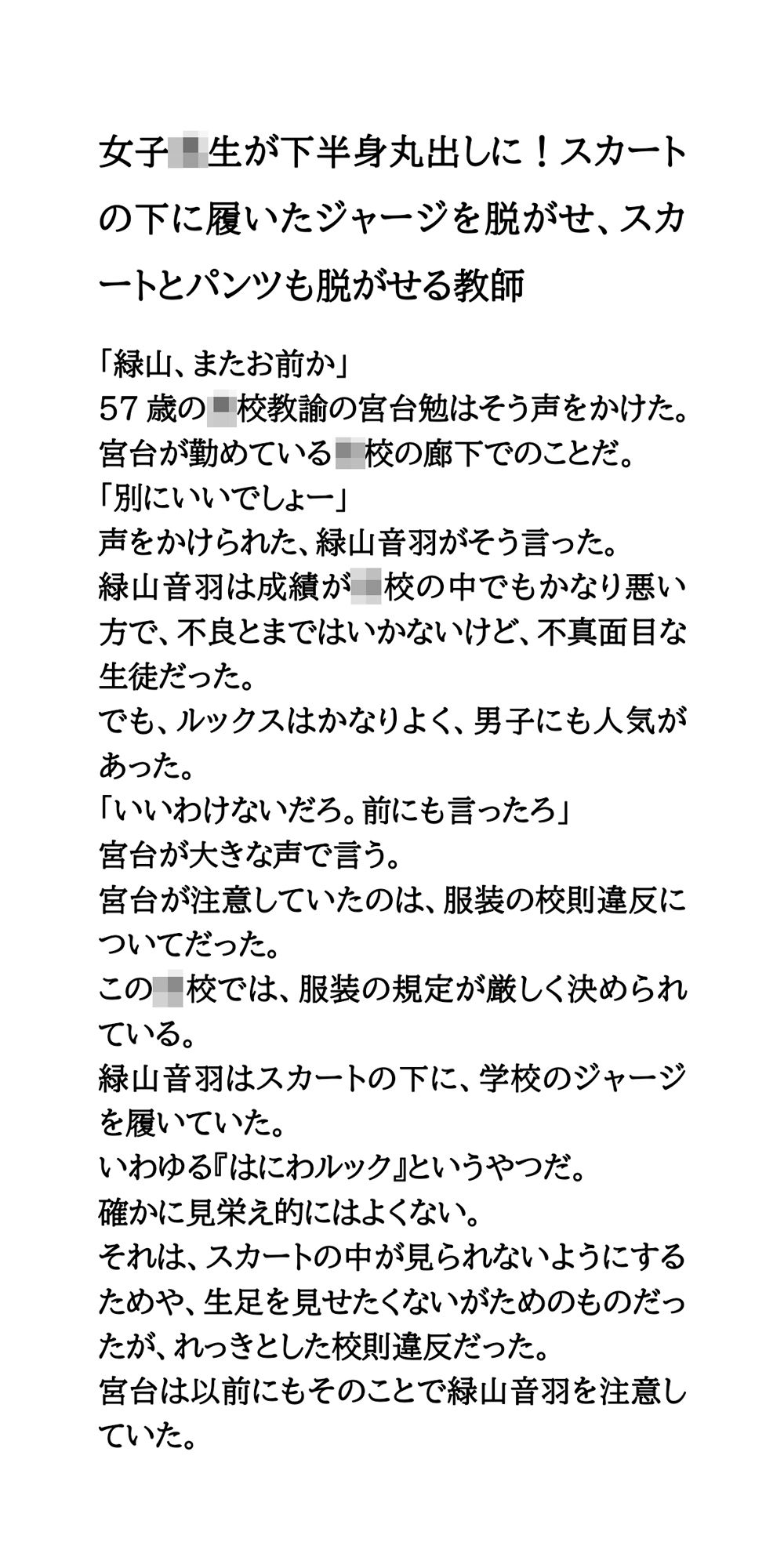 女子校生が下半身丸出しに！スカートの下に履いたジャージを脱がせ、スカートとパンツも脱がせる教師 サンプル1ページ目