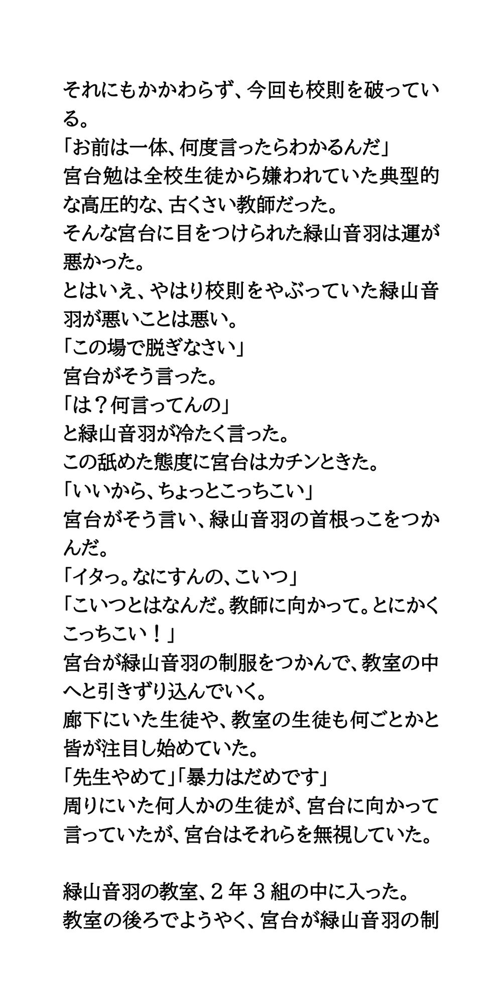 女子校生が下半身丸出しに！スカートの下に履いたジャージを脱がせ、スカートとパンツも脱がせる教師 サンプル2ページ目