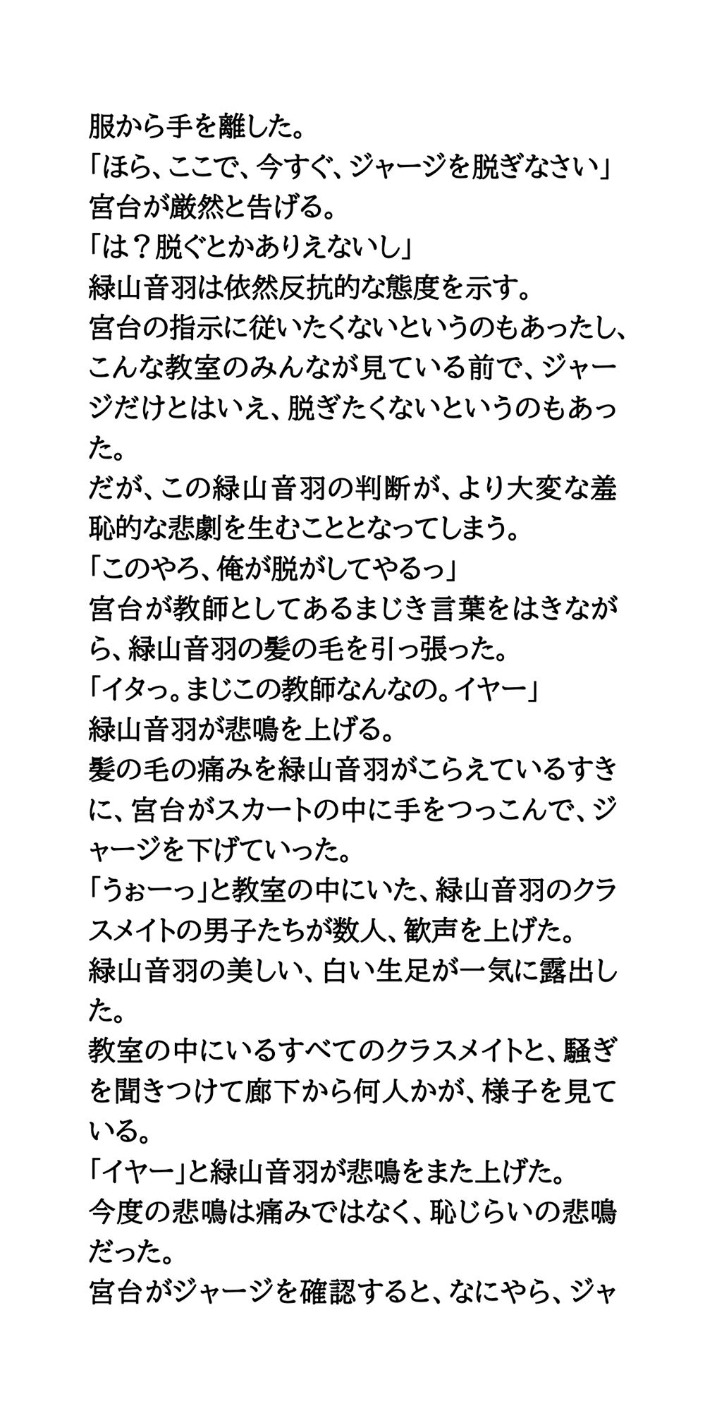 女子校生が下半身丸出しに！スカートの下に履いたジャージを脱がせ、スカートとパンツも脱がせる教師 サンプル3ページ目