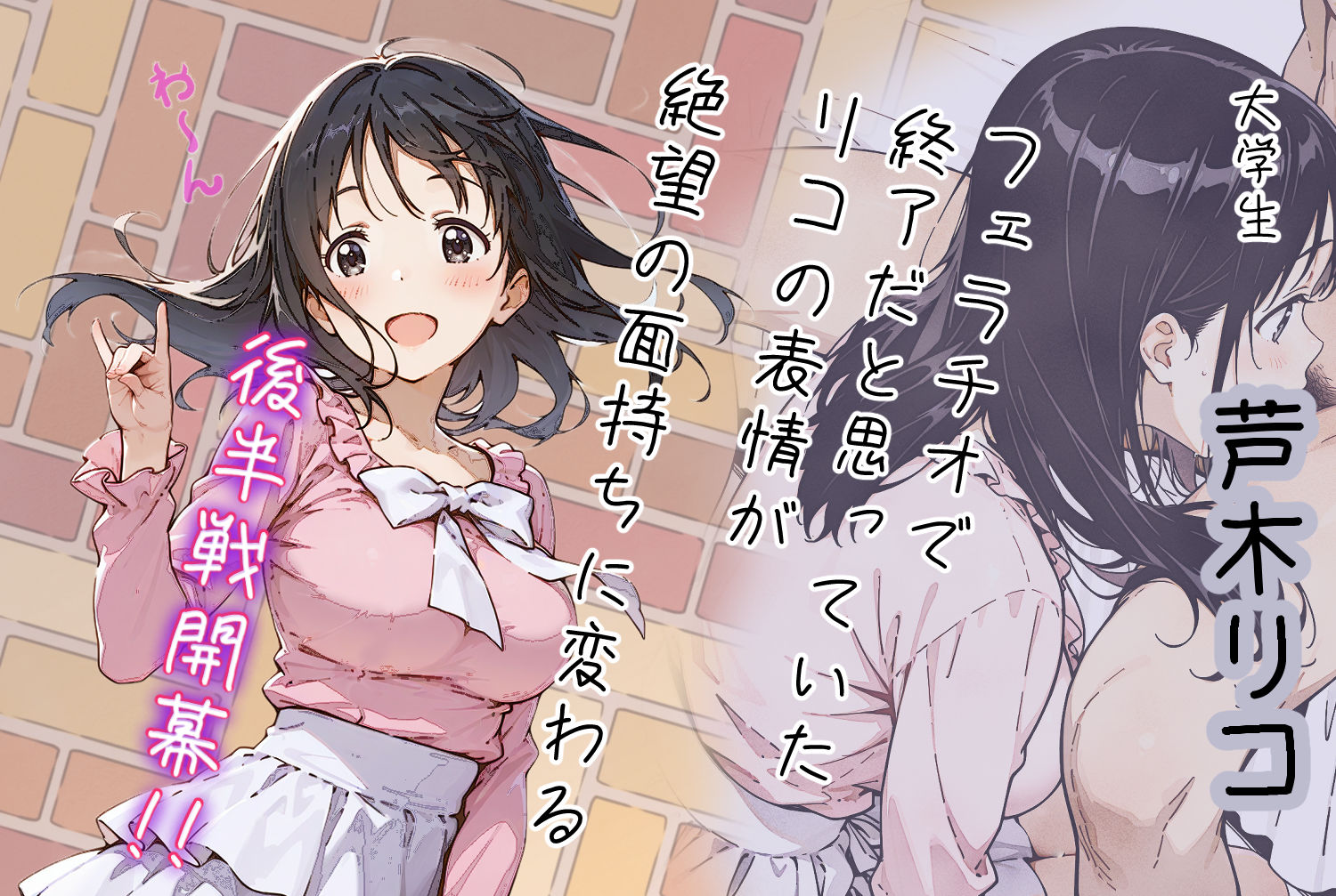 親友の彼女をむりやりセフレにしたい漫画 後編 サンプル1ページ目