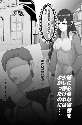ふぇるんちゃんは路銀を稼ぎたい サンプル1ページ目