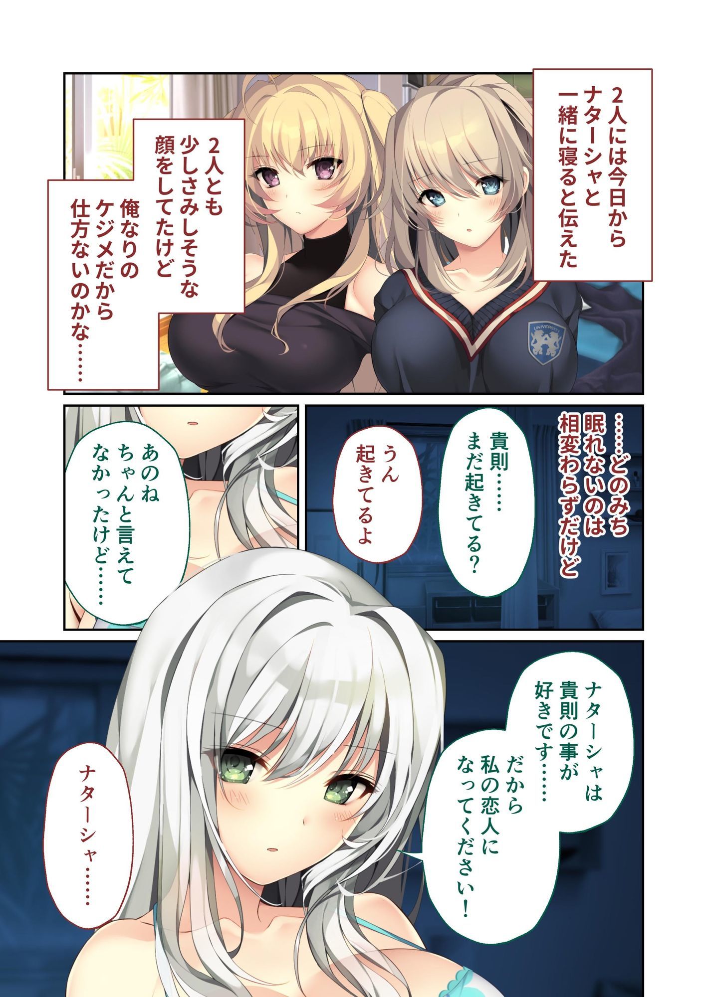 HOMESTAY a la mode 〜ルームシェアからはじまる甘々エッチな異文化交流〜 共通＋ナターシャ＆ハーレムルート モザイクコミック総集編 サンプル1ページ目