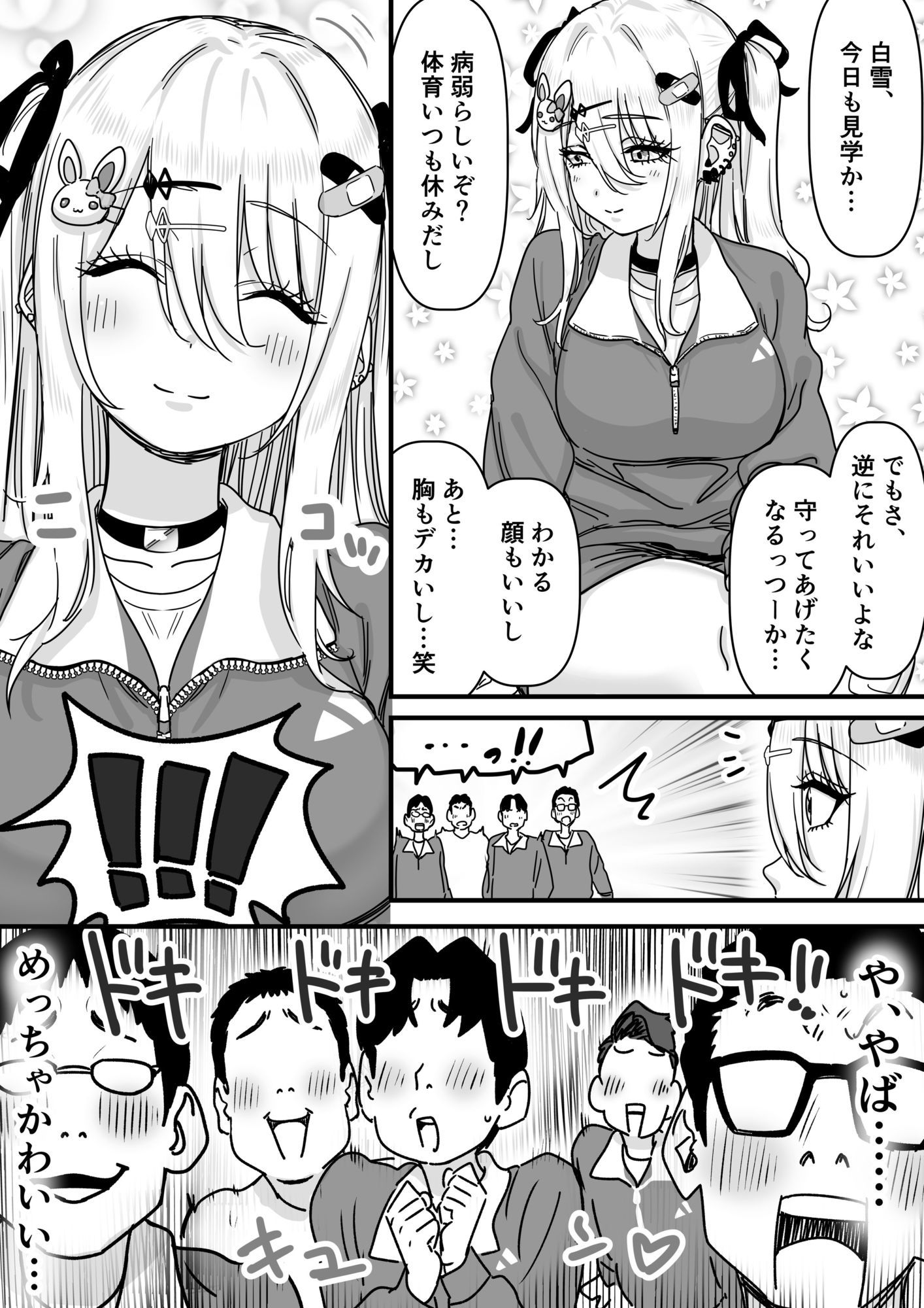 無垢な天使に向けられた 歪んだ男子達の欲望 サンプル1ページ目