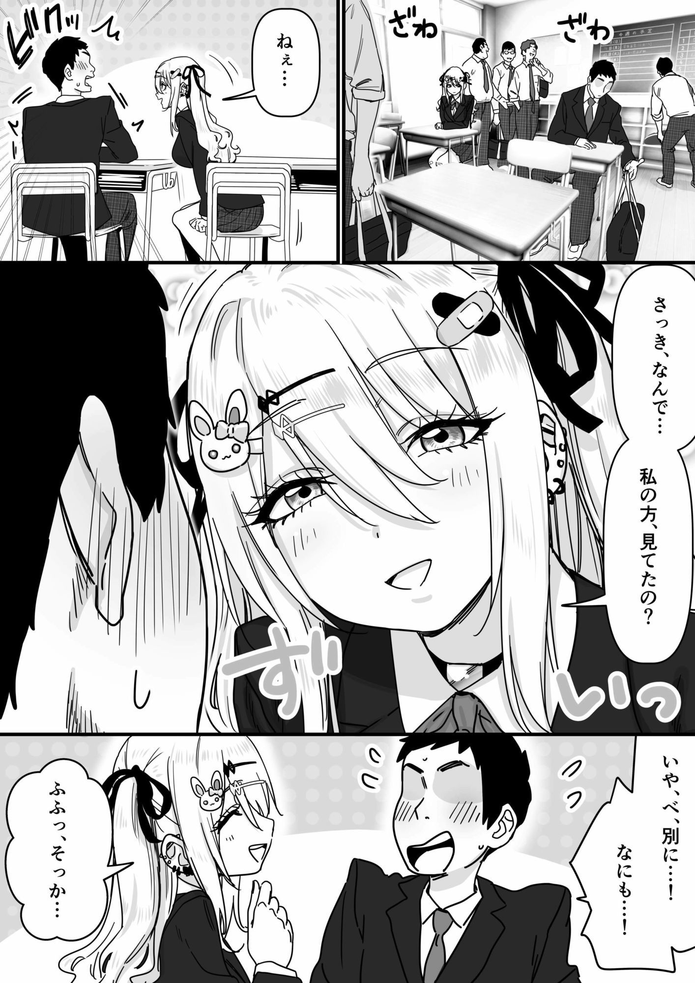 無垢な天使に向けられた 歪んだ男子達の欲望 サンプル2ページ目