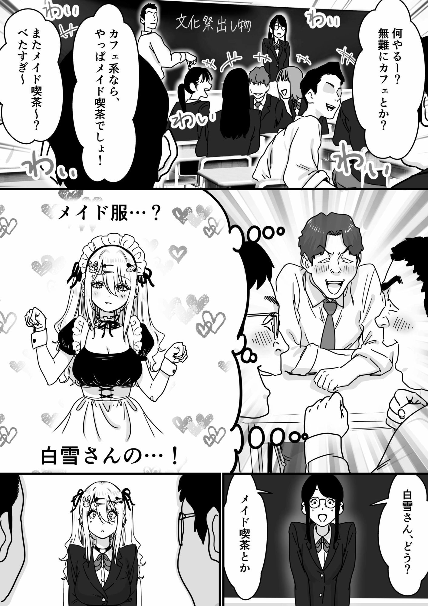 無垢な天使に向けられた 歪んだ男子達の欲望 サンプル3ページ目