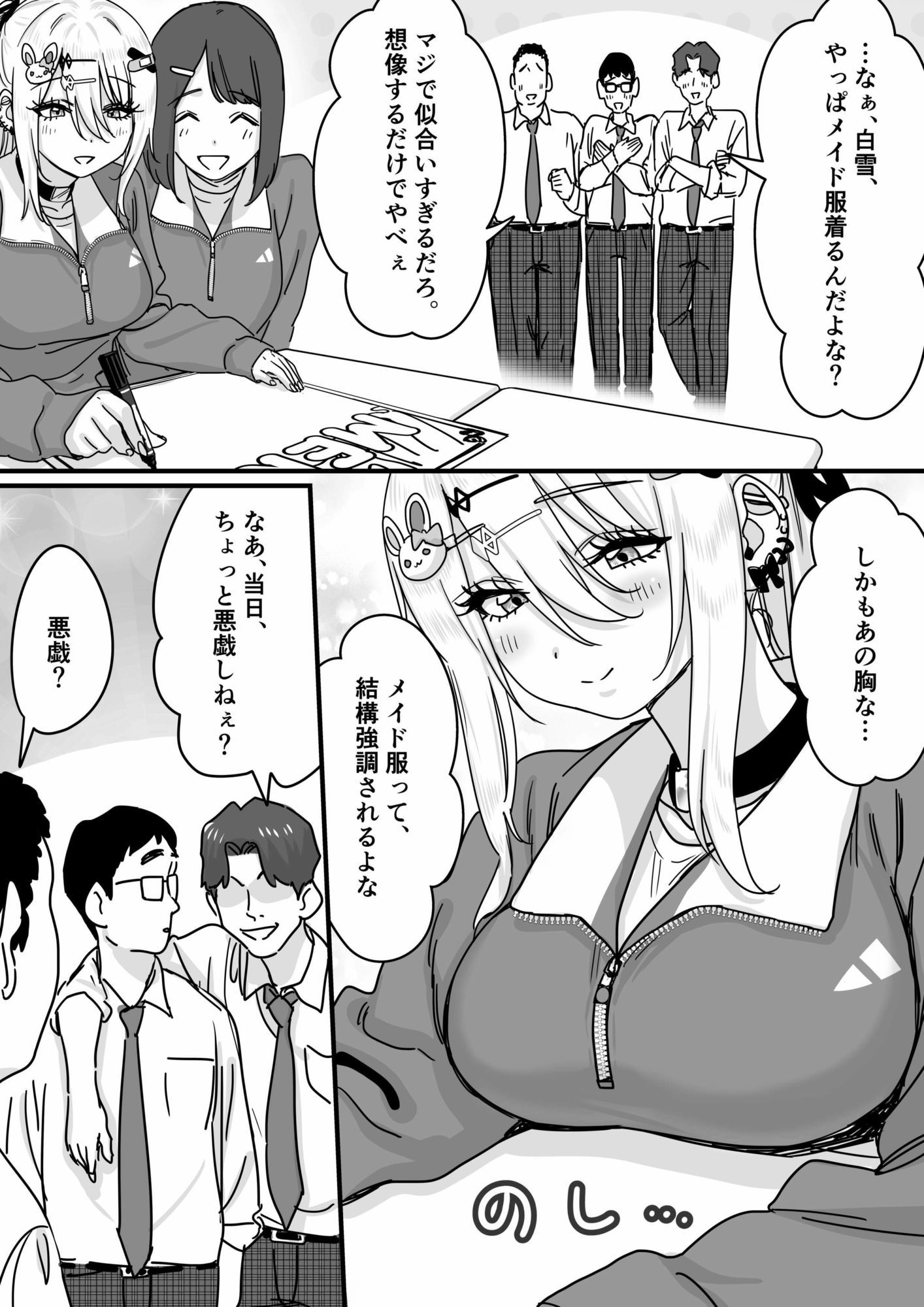 無垢な天使に向けられた 歪んだ男子達の欲望 サンプル4ページ目
