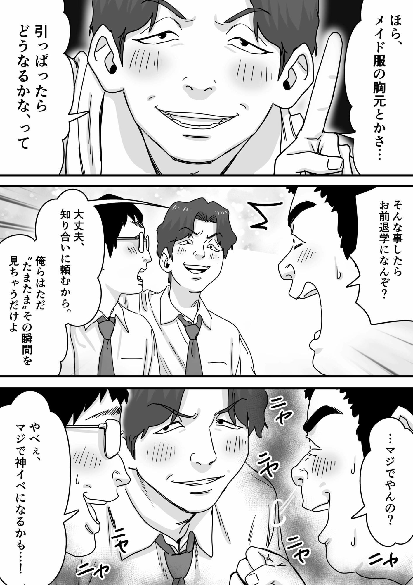 無垢な天使に向けられた 歪んだ男子達の欲望 サンプル5ページ目