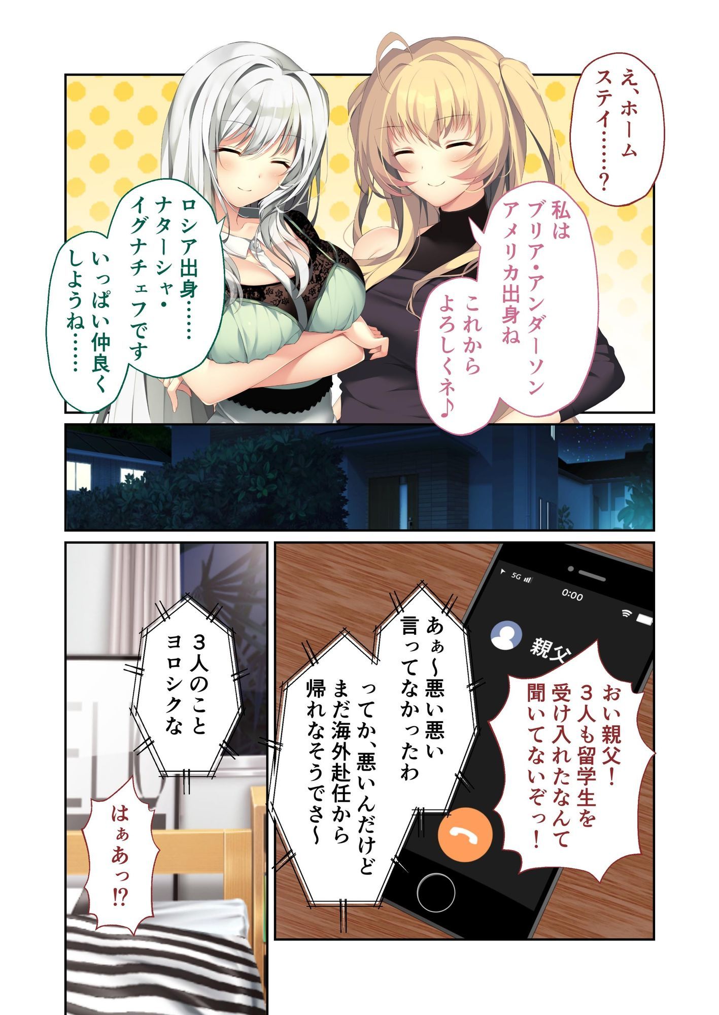 HOMESTAY a la mode 〜ルームシェアからはじまる甘々エッチな異文化交流〜 モザイクコミック総集編 サンプル2ページ目