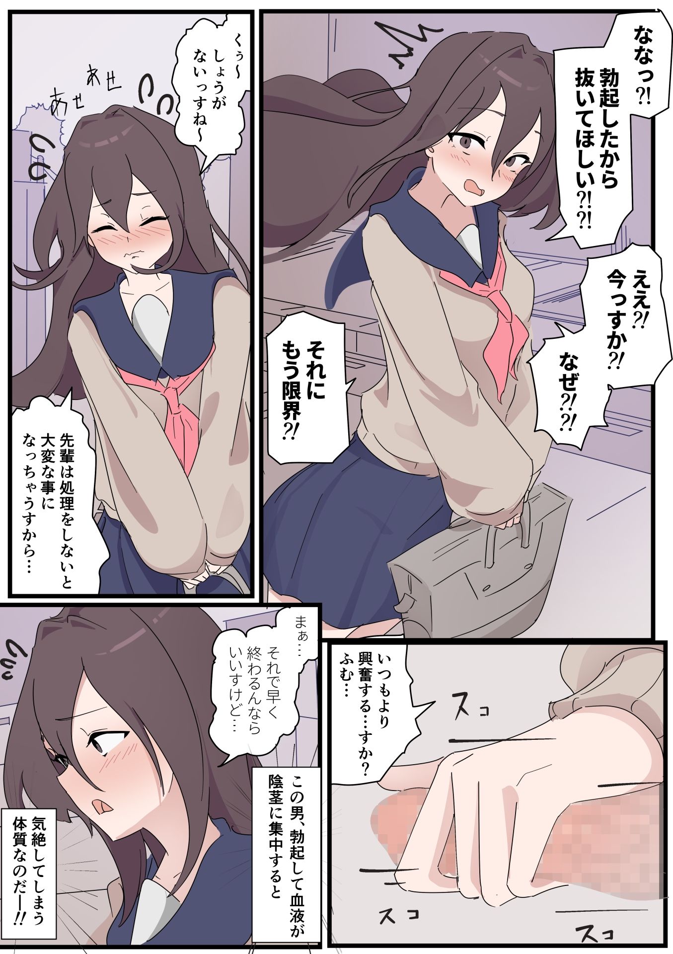ボッキしたら気絶しちゃう体質だけど、理解ある後輩がいるのでおっけーです！ サンプル2ページ目